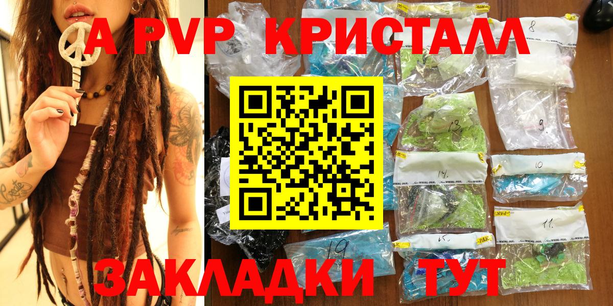 А ПВП крисы CK  А ПВП VHQ  Вход с VPN  APVP СК  Альфа ПВП  Курск 
