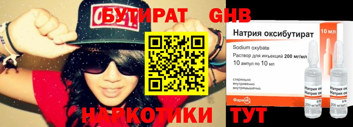 БУТИРАТ 99% Курск