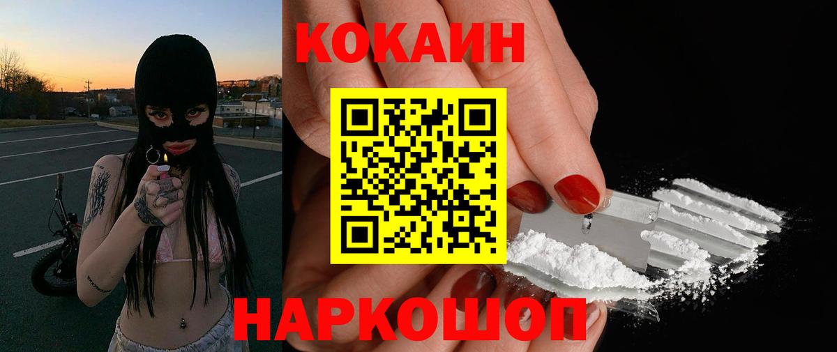 Кокаин VHQ Курск