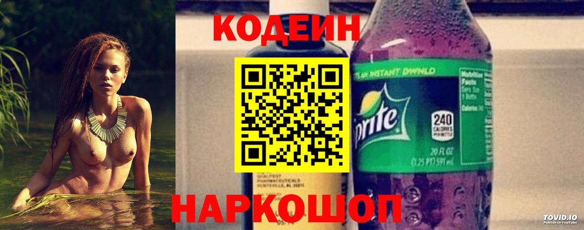 Курск  Кодеин напиток Lean (лин)  Вход с VPN  Кодеиновый сироп Lean напиток Lean (лин) 