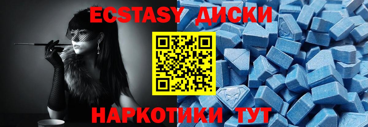 Экстази 280мг Курск