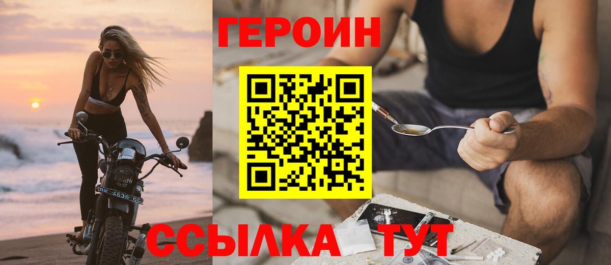 Героин  Героин VHQ  Вход с VPN  Курск 