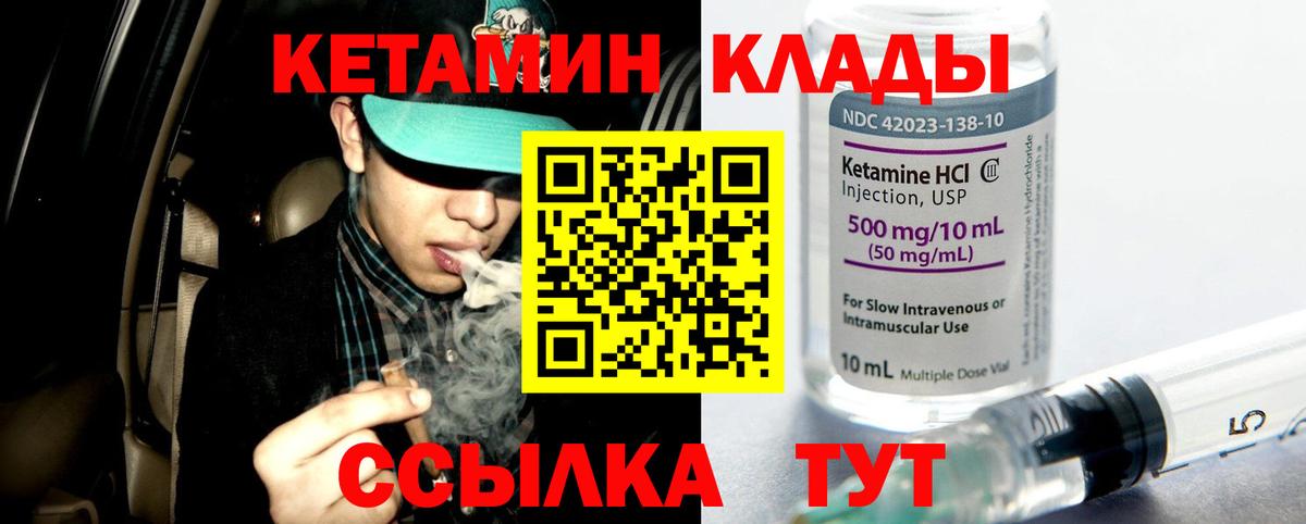 Кетамин VHQ Курск