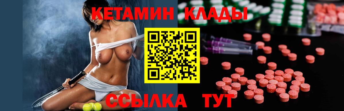 КЕТАМИН VHQ  Вход с VPN  Кетамин VHQ  Курск 