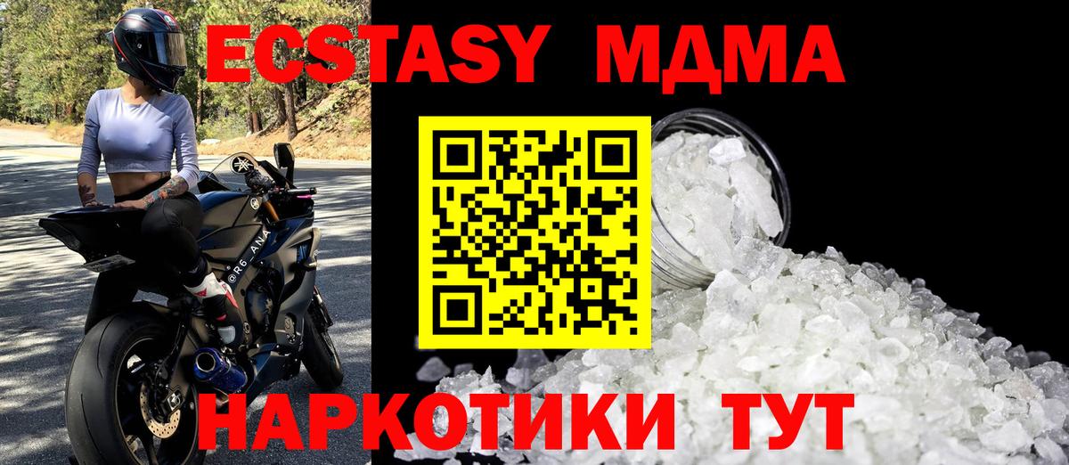 MDMA молли  MDMA кристаллы  Курск  МДМА  Вход с VPN 