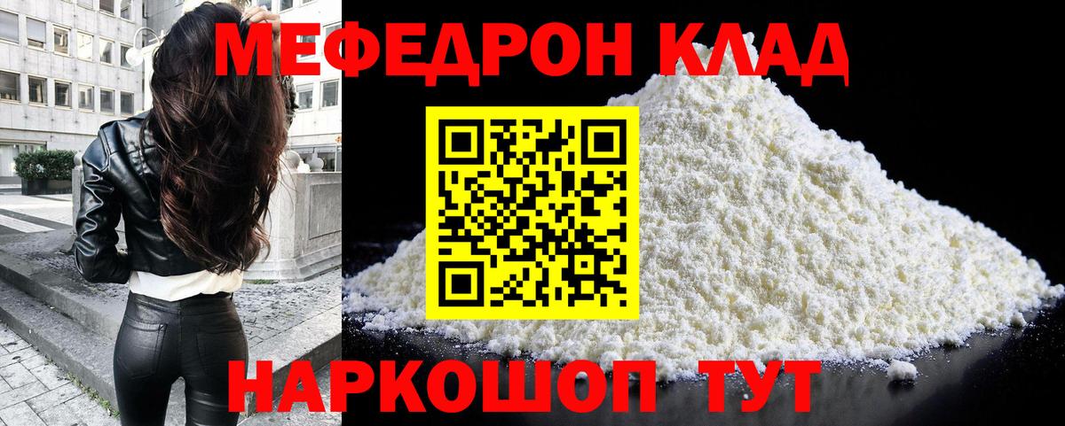 МЯУ-МЯУ  Вход с VPN  Курск  Мефедрон  Меф мука 