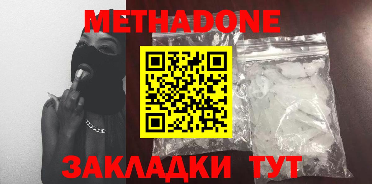 МЕТАДОН methadone  МЕТАДОН мёд  Вход с VPN  Курск 